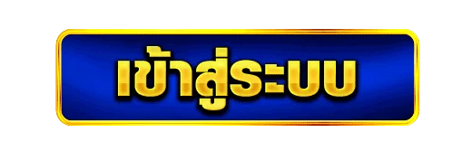 หน้าเข้าสู่ระบบและสมัครสมาชิก wiwin189.world